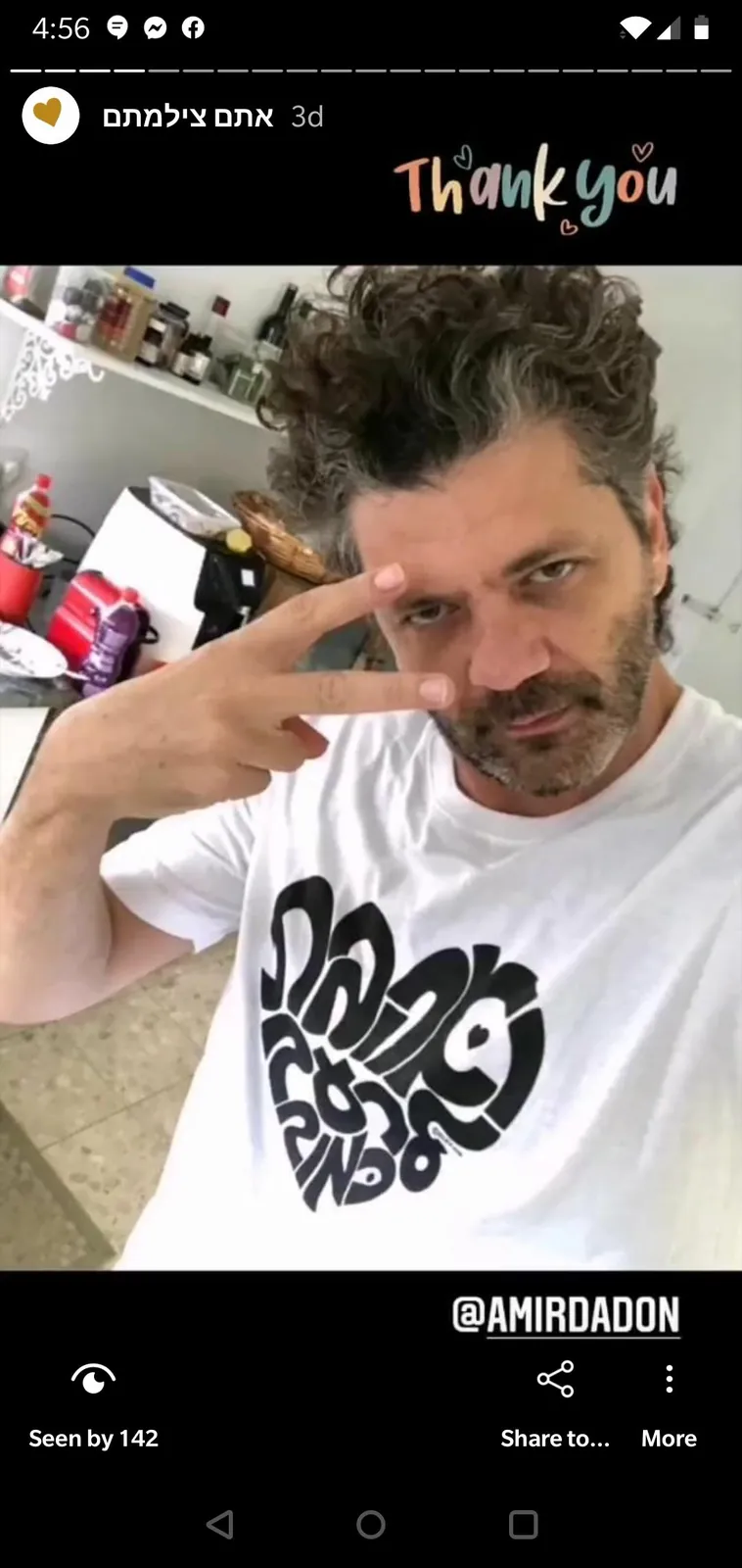תמונה ממיזם ואהבתם, 51