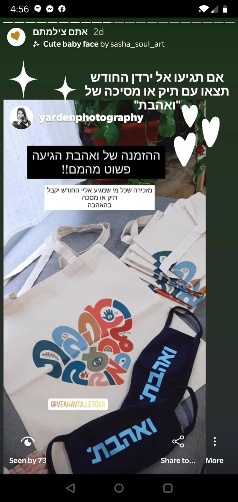 תמונה ממיזם ואהבתם, 53