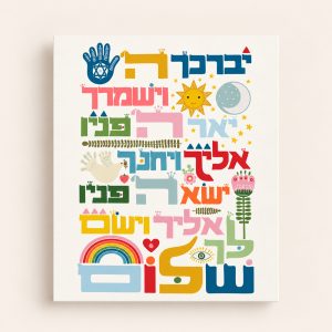 הדפס ברכת כהנים – צבעוני
