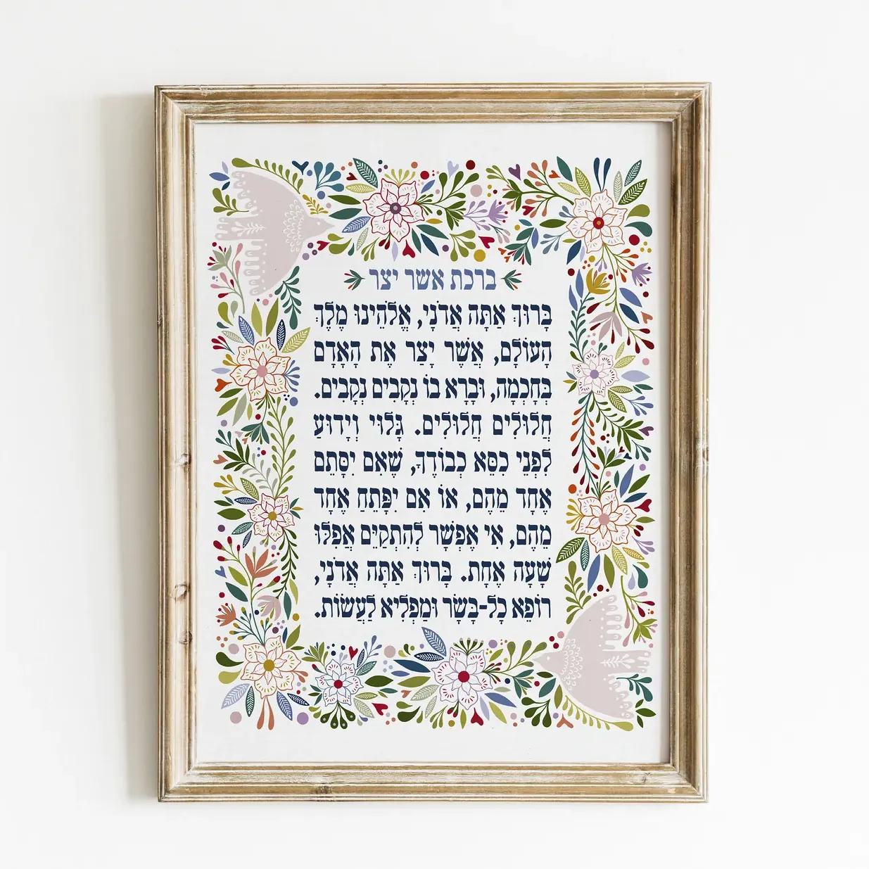 הדפס ממוסגר עם טקסט בעברית, מוקף מסגרת פרחונית.