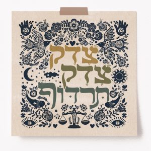 הדפס אמנות - צדק צדק תרדוף