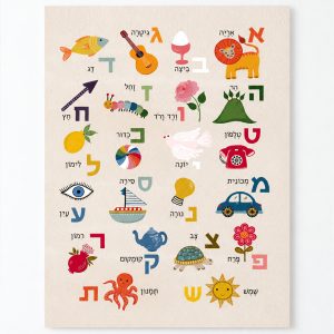 הדפס אותיות אלף-בית שמח (צבע טבע)