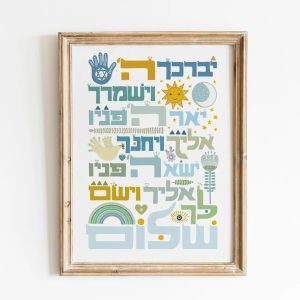 הדפס ברכת כהנים לילדים - גווני מנטה
