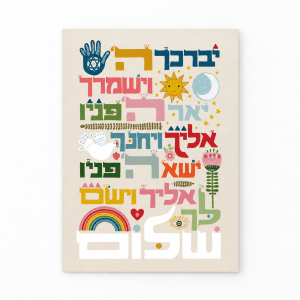 הדפס ברכת כהנים (צבע טבע)