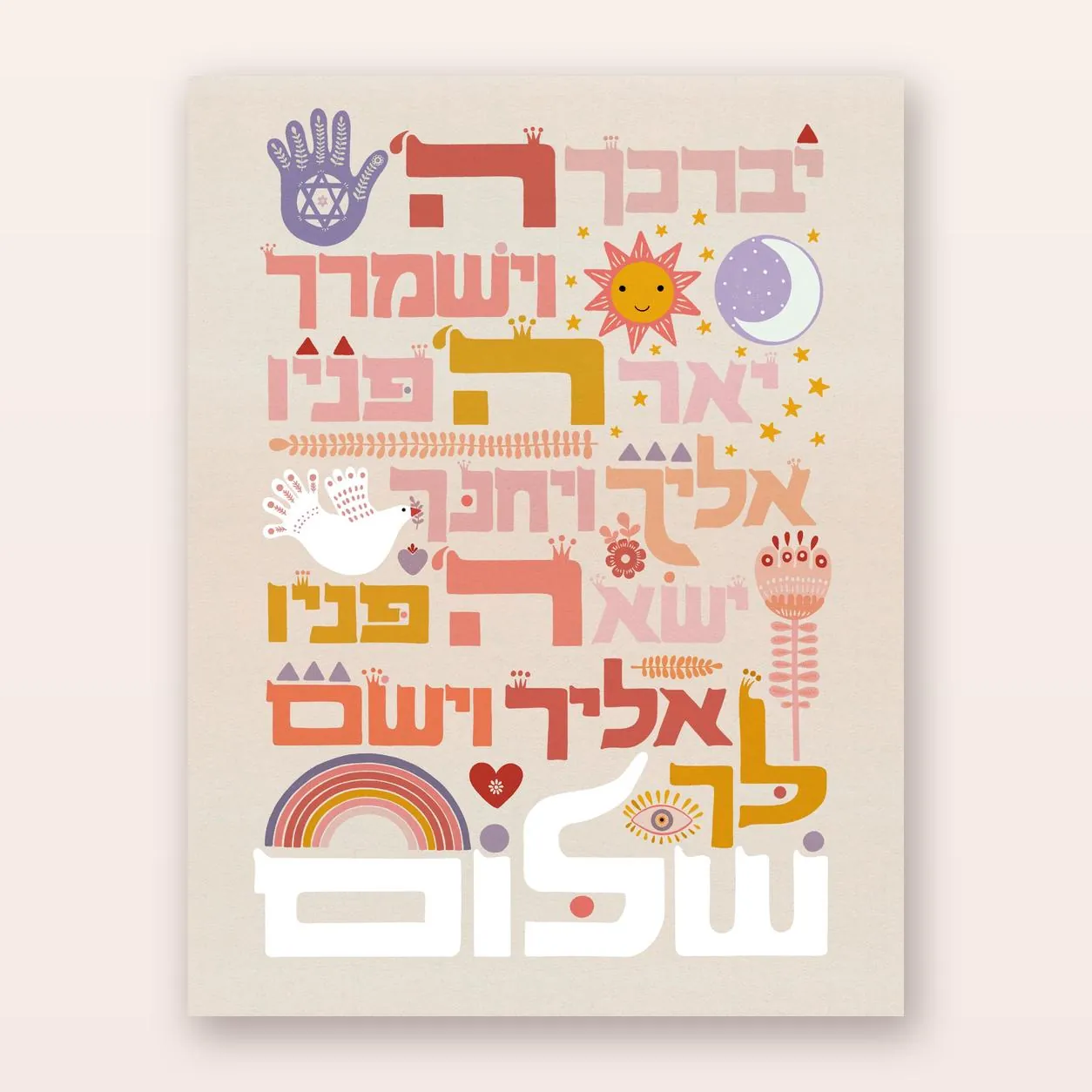 הדפס ברכת כהנים לילדים - גוונים ורדרדים