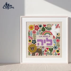הדפס ״שם טוב״ - מלך החיות
