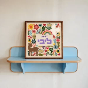 הדפס ״שם טוב״ - עולם יפה וטוב