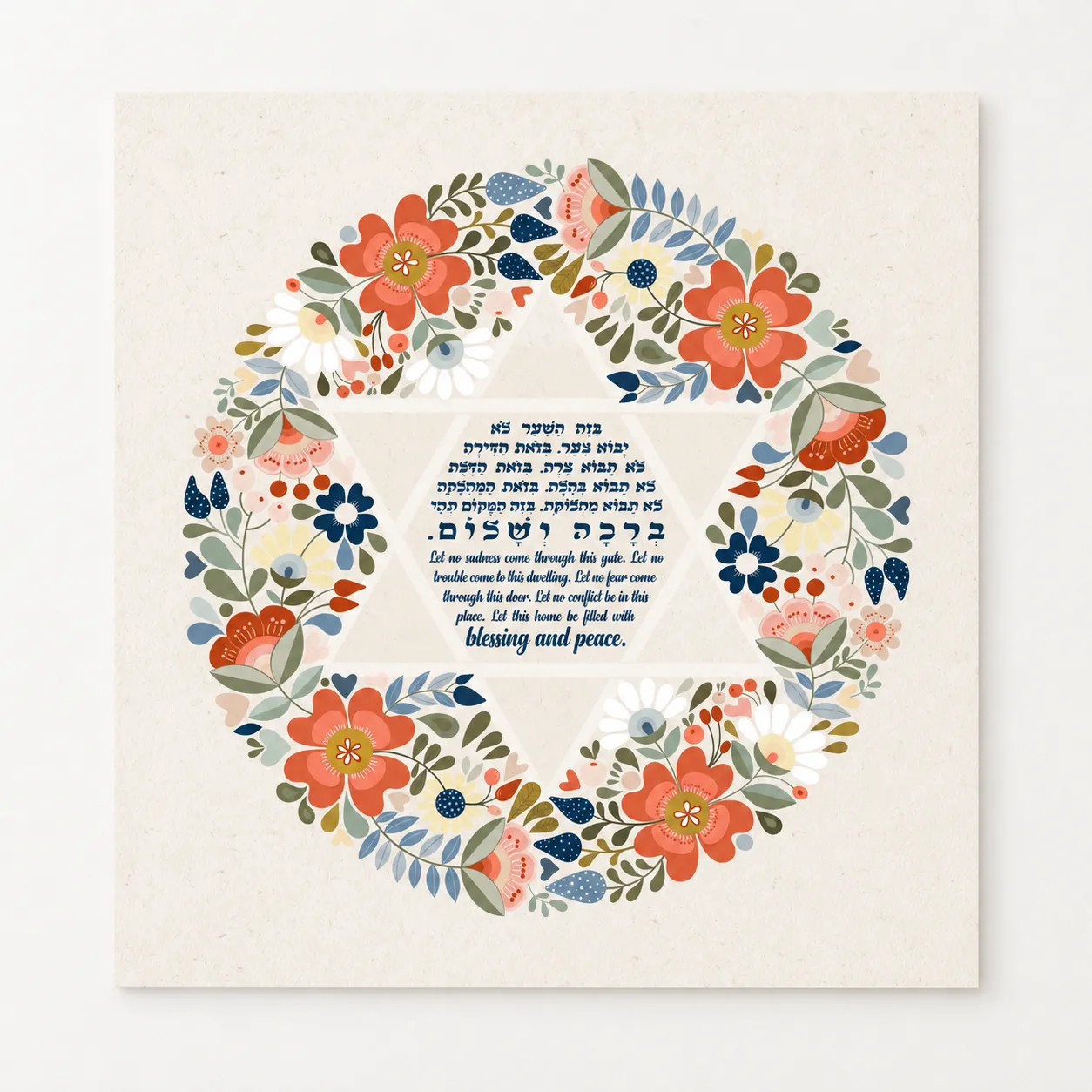 הדפס ברכת הבית - יקינטון