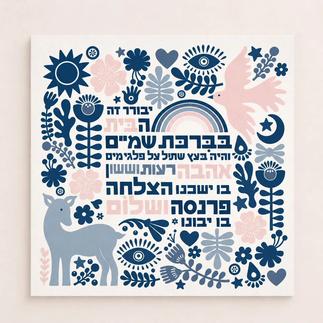הדפס ברכת הבית תכול שמיים