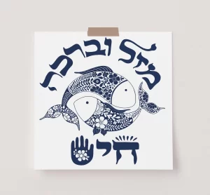 הדפס מזל וברכה כחול - חי חי חי