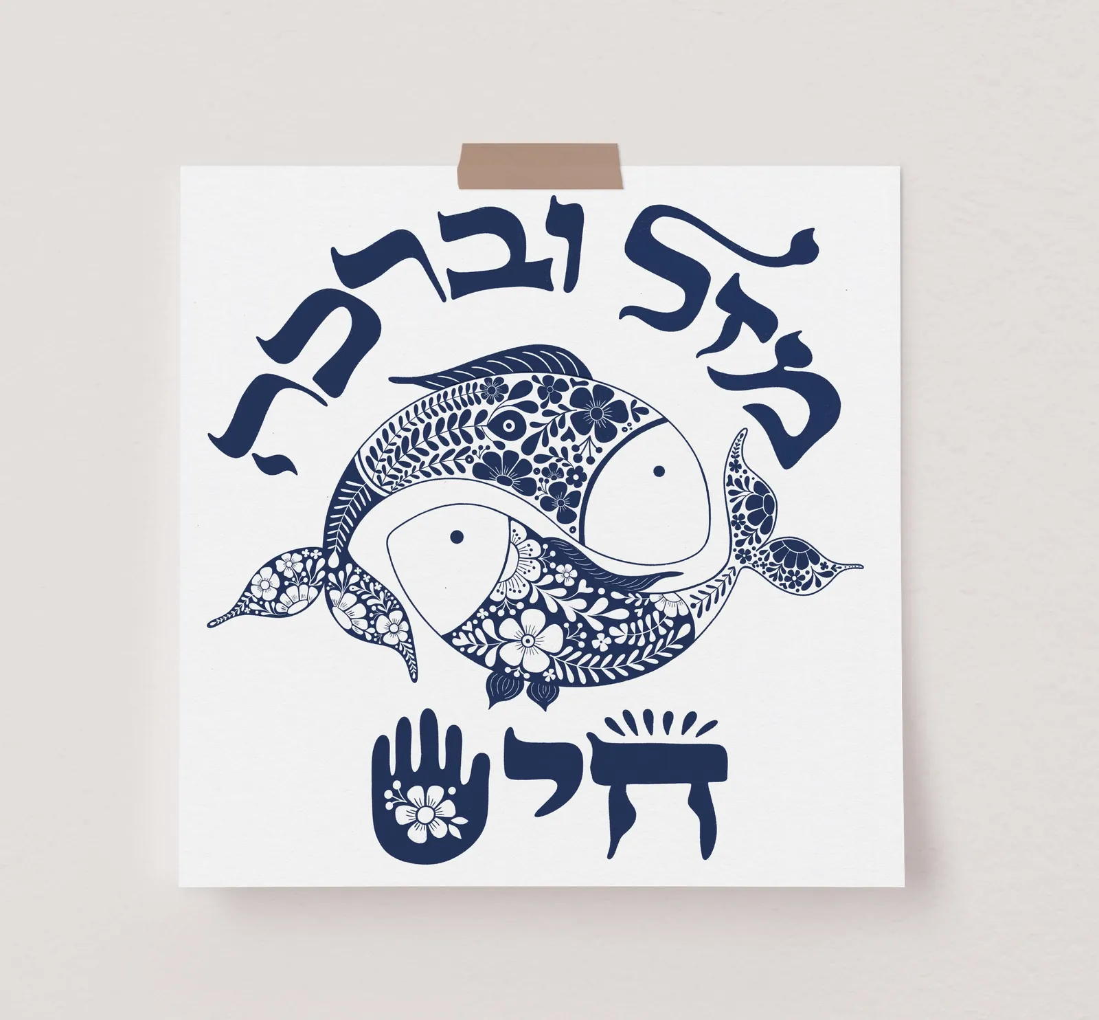 הדפס מזל וברכה כחול - חי חי חי