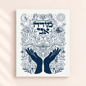 הדפס מודה אני - כחול על לבן