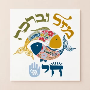 הדפס מזל וברכה צבעוני - חי חי חי