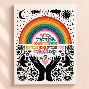 הדפס ברכת הקשת - זוכר הברית