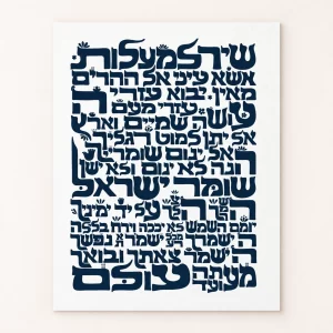 הדפס אמנות - שיר למעלות (כחול על לבן)