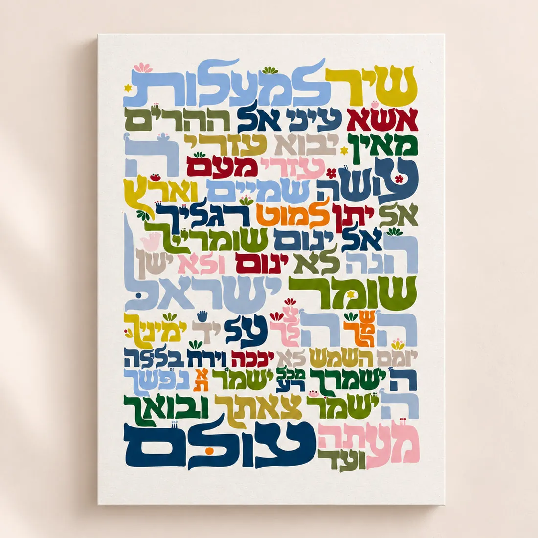 הדפס אמנות - שיר למעלות צבעוני